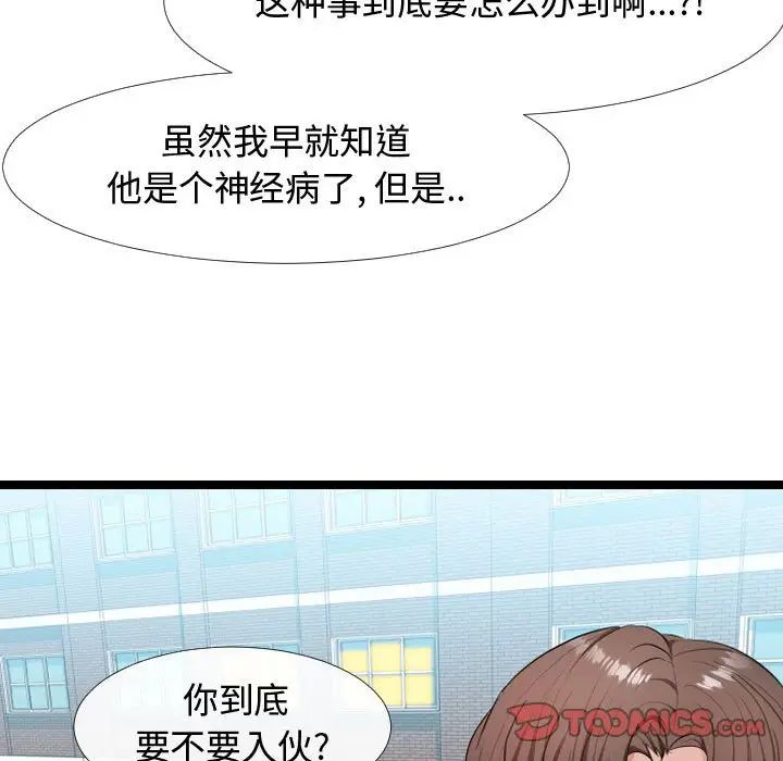隔壁邻居好奇怪第6话