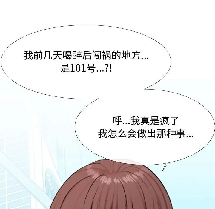 隔壁邻居好奇怪第6话