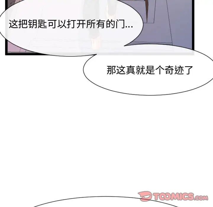 隔壁邻居好奇怪第6话
