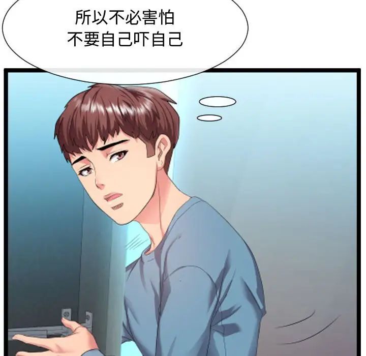 隔壁鄰居好奇怪第6話