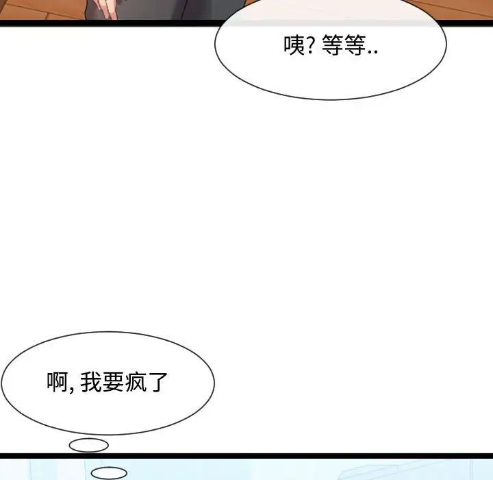 隔壁邻居好奇怪第7话