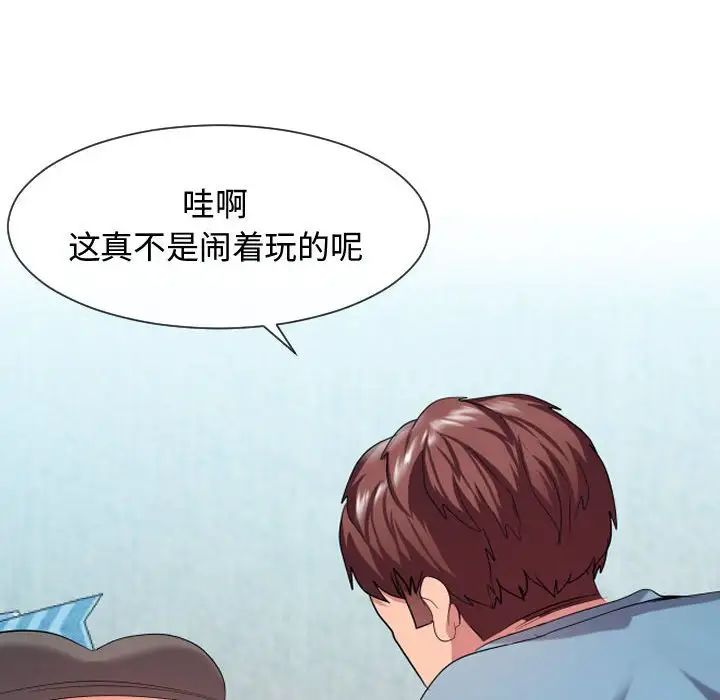 隔壁鄰居好奇怪第7話