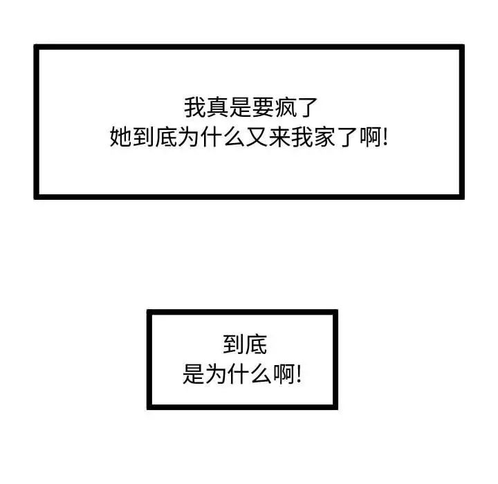 隔壁邻居好奇怪第7话