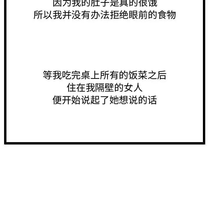 隔壁邻居好奇怪第8话