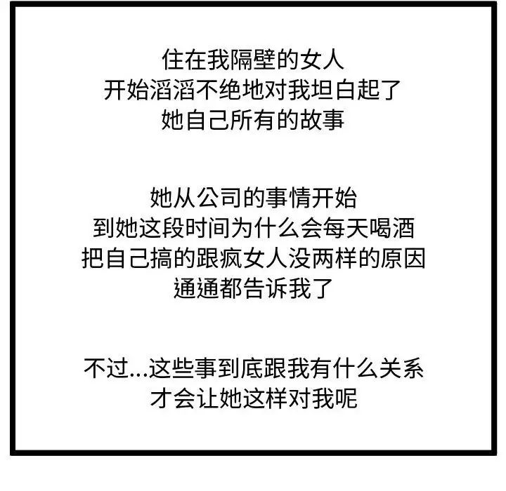 隔壁邻居好奇怪第8话