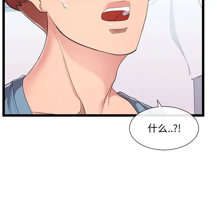 隔壁鄰居好奇怪第8話