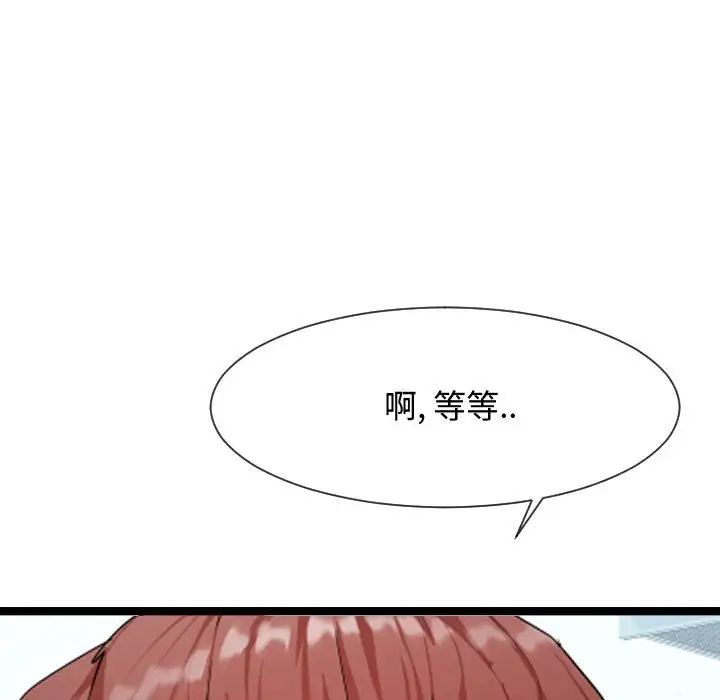 隔壁鄰居好奇怪第8話