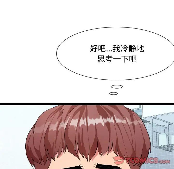 隔壁鄰居好奇怪第8話