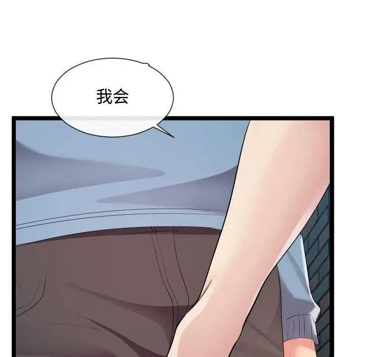 隔壁鄰居好奇怪第8話