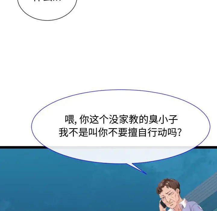 隔壁鄰居好奇怪第8話