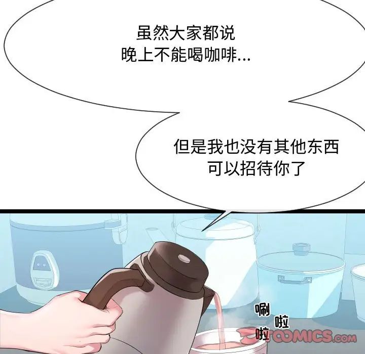 隔壁鄰居好奇怪第9話