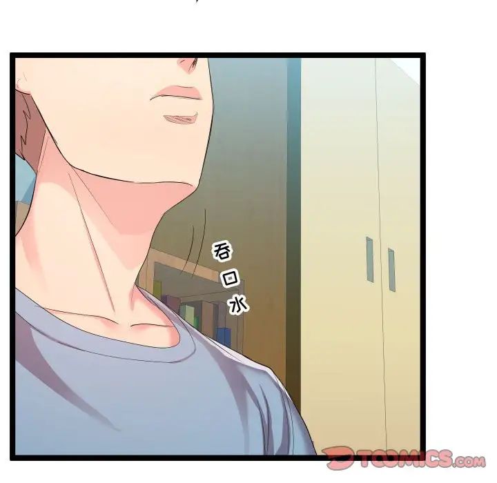 隔壁鄰居好奇怪第10話