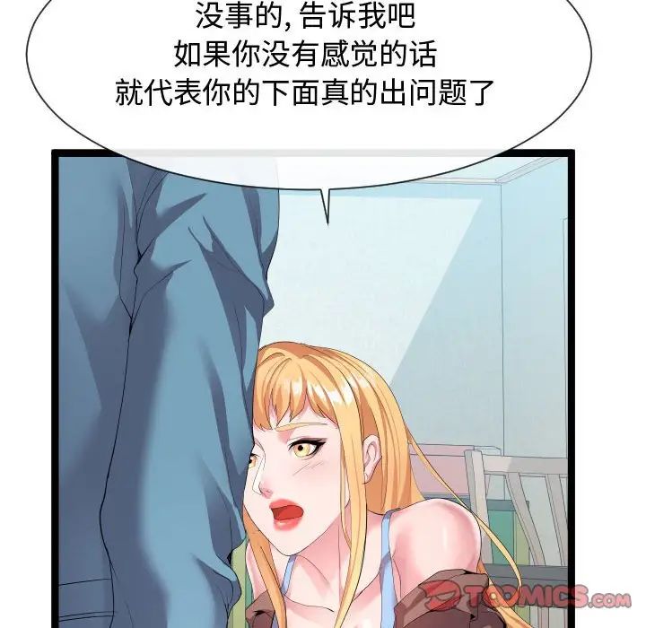 隔壁鄰居好奇怪第10話