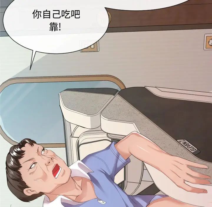 隔壁鄰居好奇怪第11話