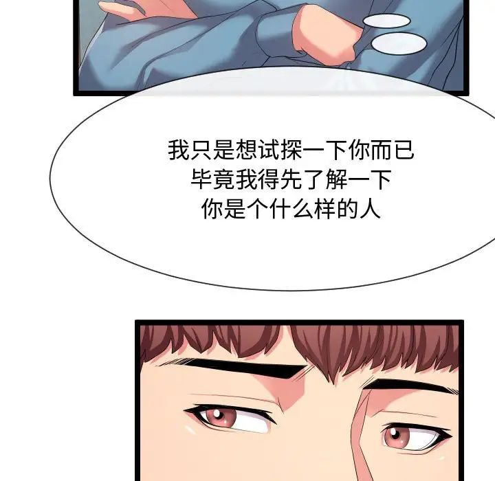 隔壁鄰居好奇怪第11話