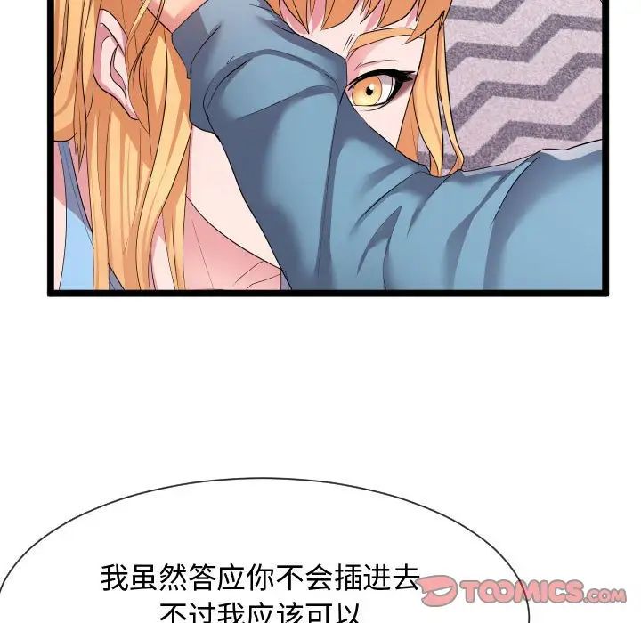 隔壁鄰居好奇怪第12話