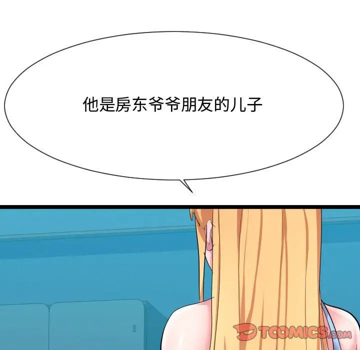 隔壁鄰居好奇怪第12話