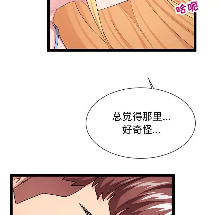 隔壁鄰居好奇怪第13話