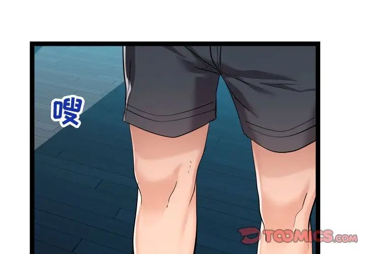 隔壁鄰居好奇怪第14話