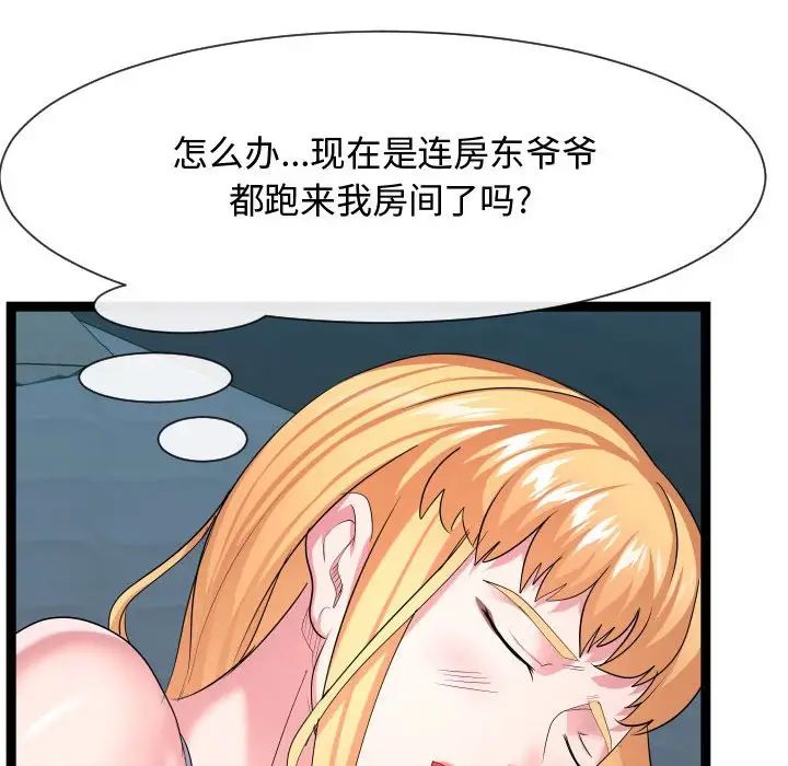 隔壁鄰居好奇怪第14話