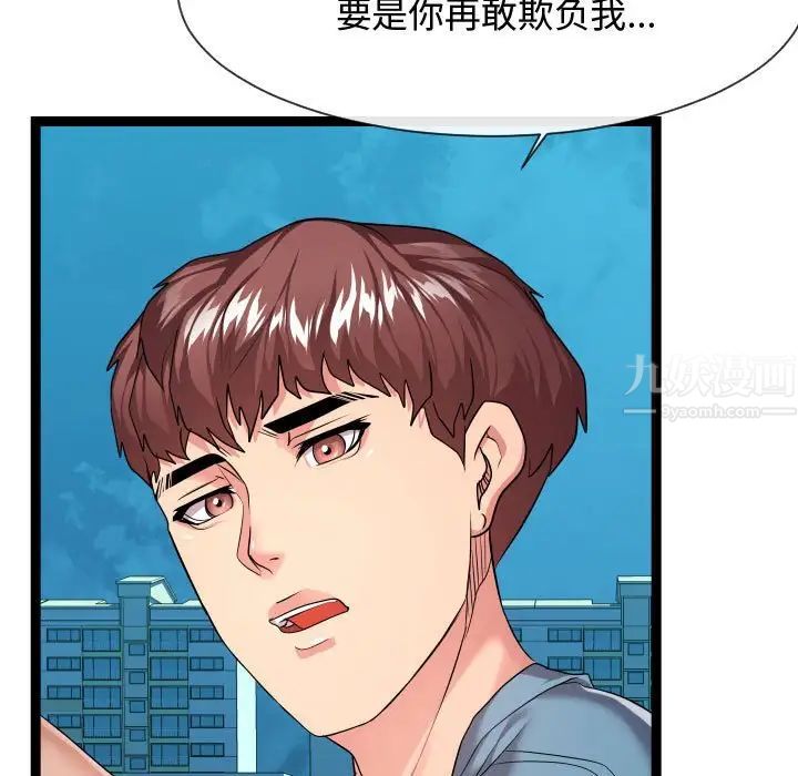 隔壁鄰居好奇怪第14話