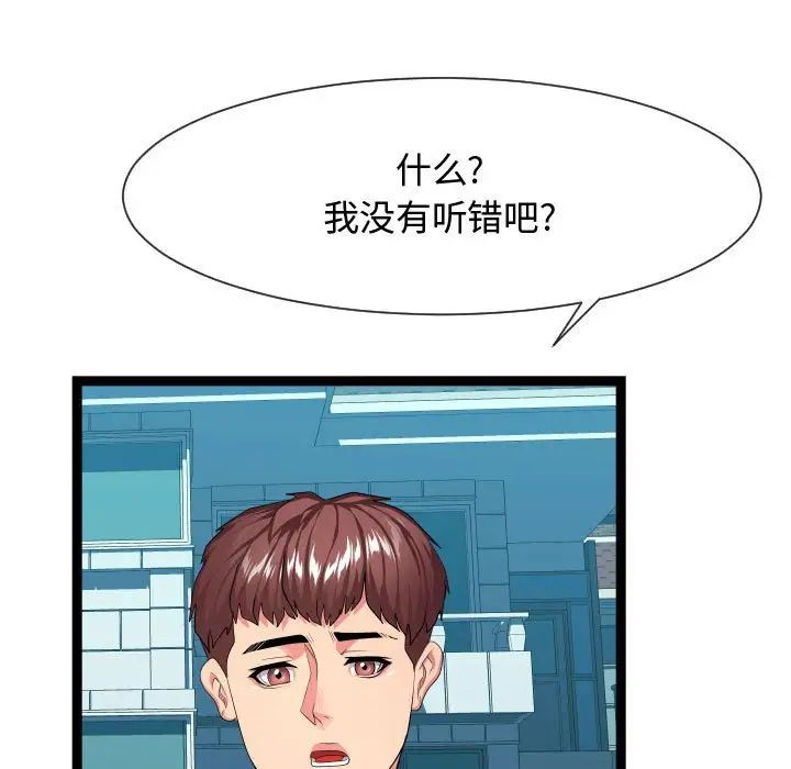 隔壁鄰居好奇怪第15話