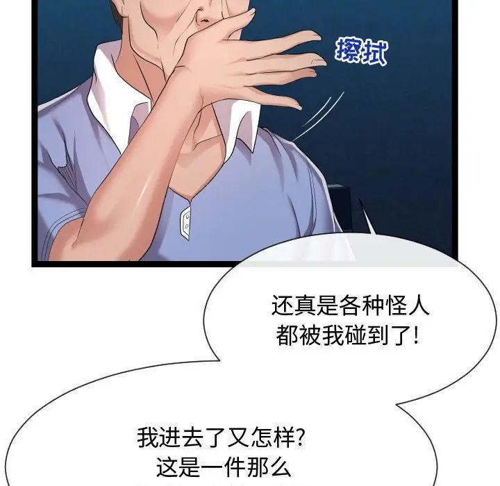 隔壁鄰居好奇怪第15話