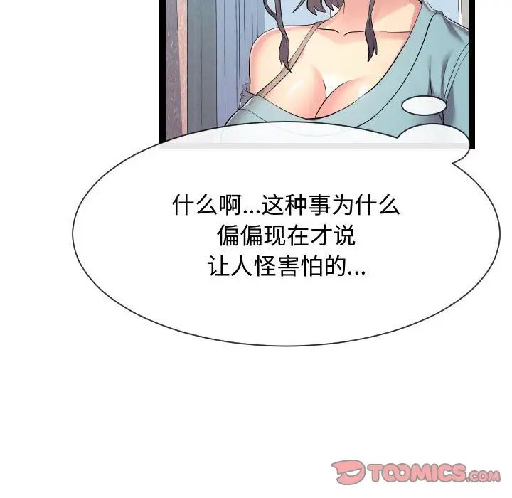 隔壁邻居好奇怪第16话