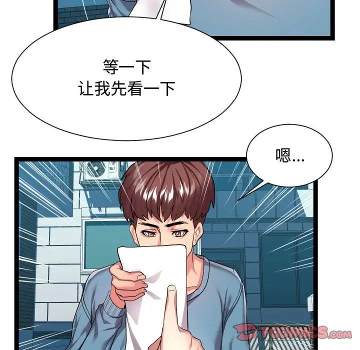 隔壁邻居好奇怪第16话