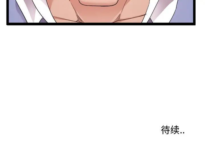 隔壁鄰居好奇怪第16話