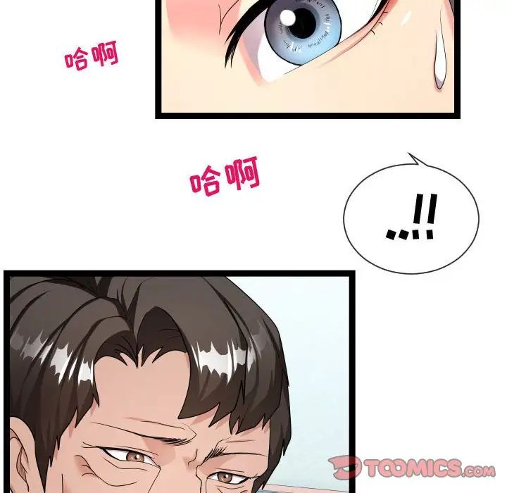 隔壁鄰居好奇怪第18話