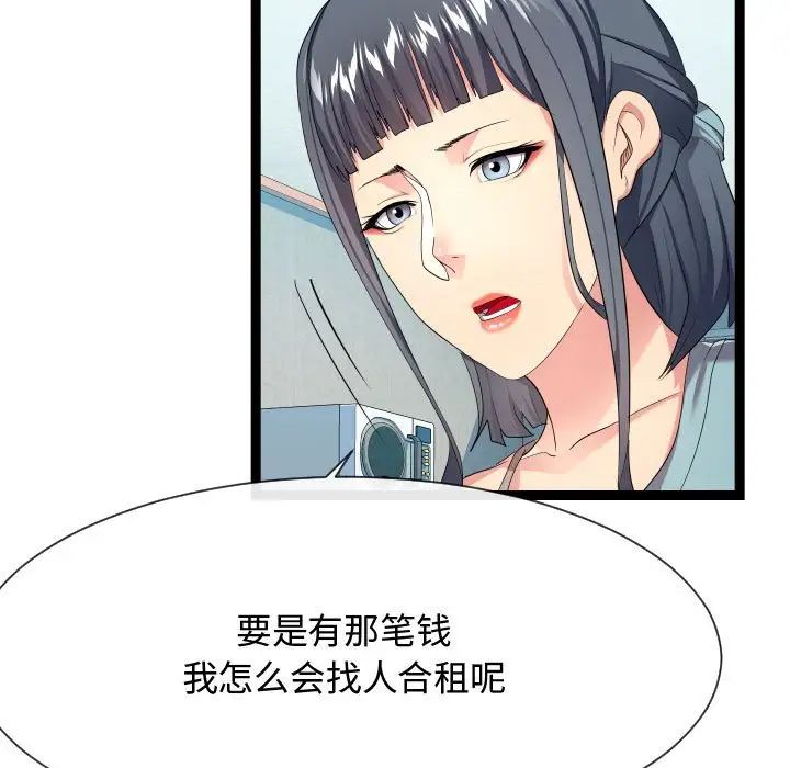 隔壁鄰居好奇怪第18話