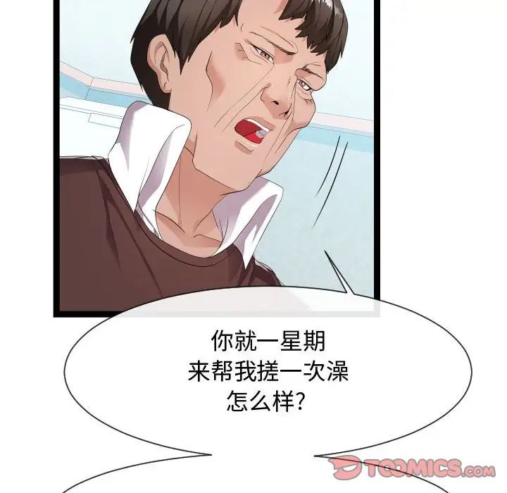 隔壁鄰居好奇怪第18話