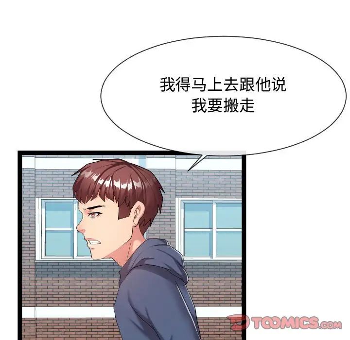 隔壁邻居好奇怪第18话