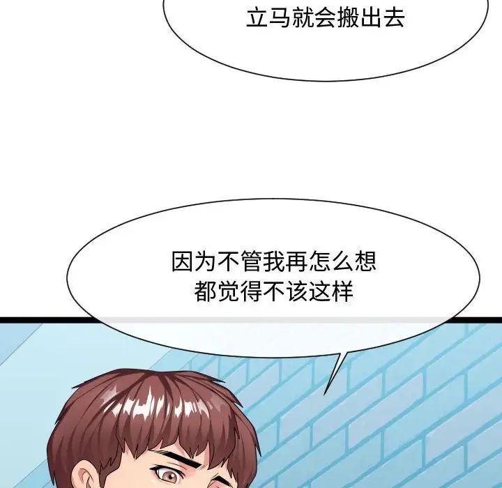 隔壁鄰居好奇怪第18話