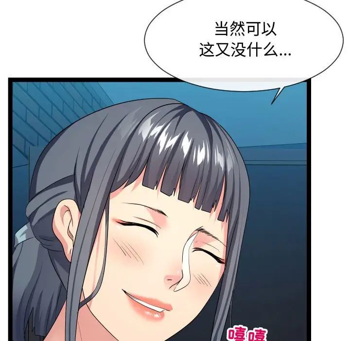 隔壁鄰居好奇怪第18話