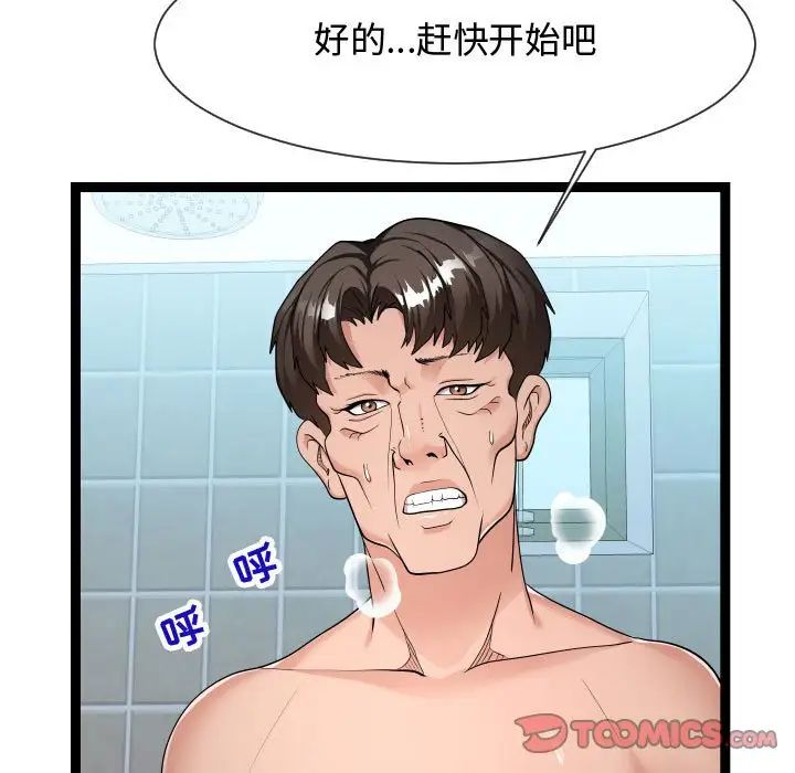 隔壁鄰居好奇怪第20話