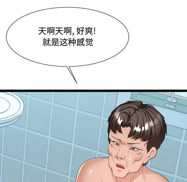 隔壁鄰居好奇怪第20話