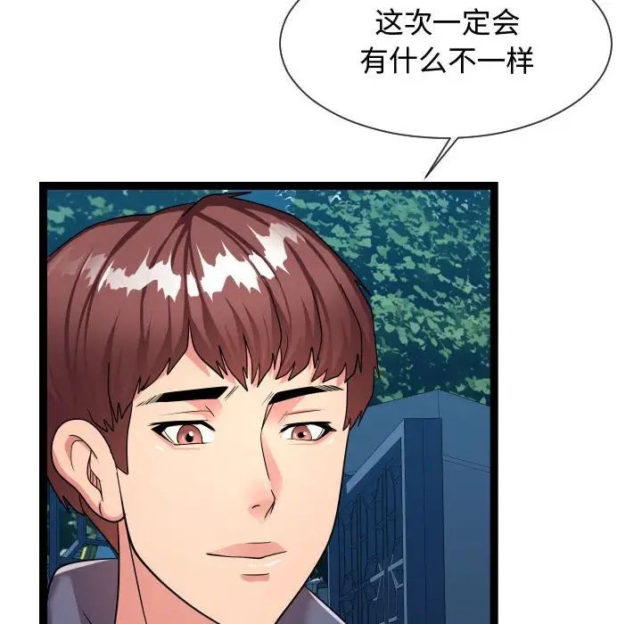 隔壁鄰居好奇怪第20話