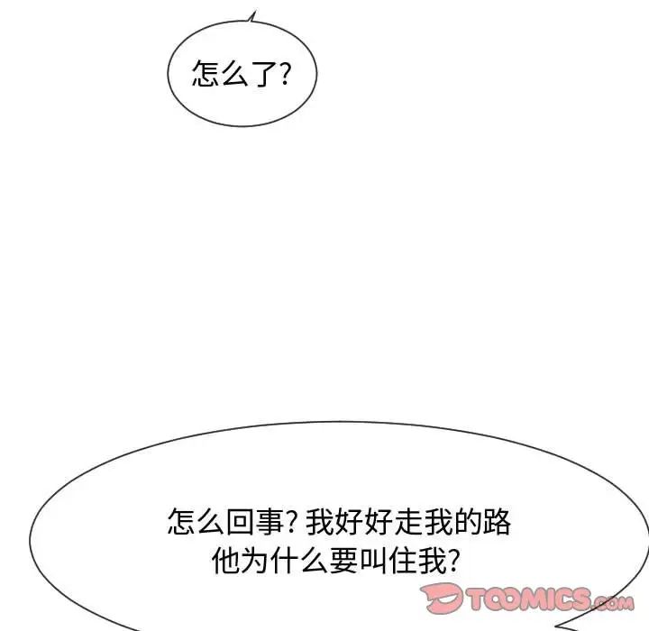 隔壁鄰居好奇怪第20話