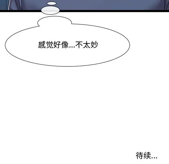 隔壁邻居好奇怪第20话