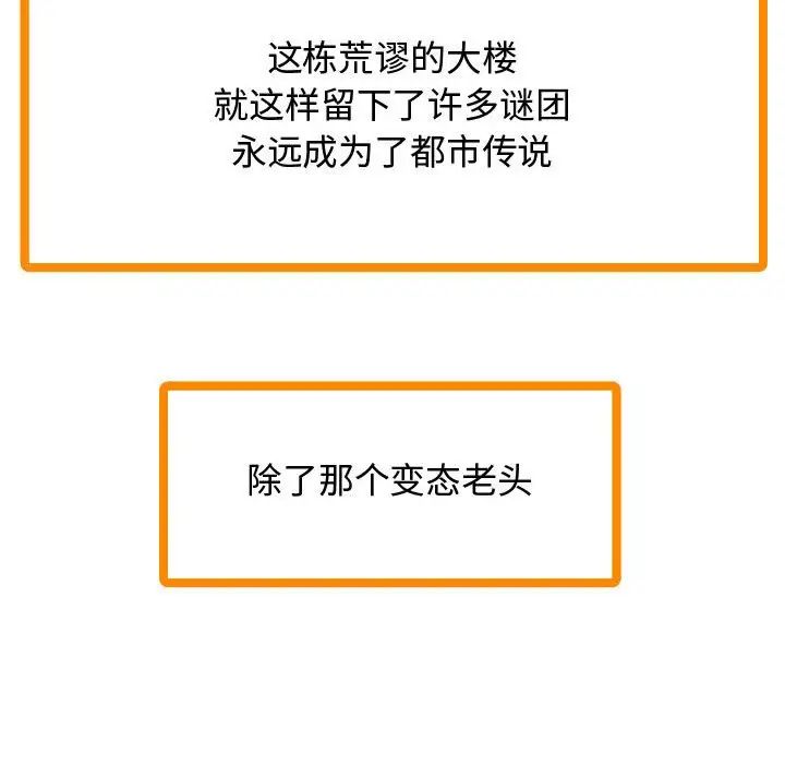 隔壁邻居好奇怪第21话-最终话（完结）