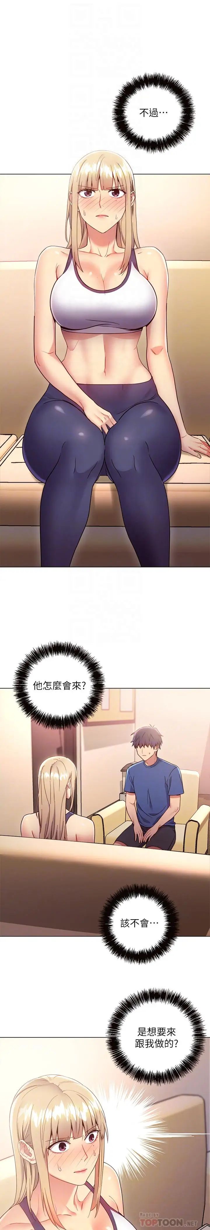 繼母的朋友們第13話-你過來是想和我做嗎