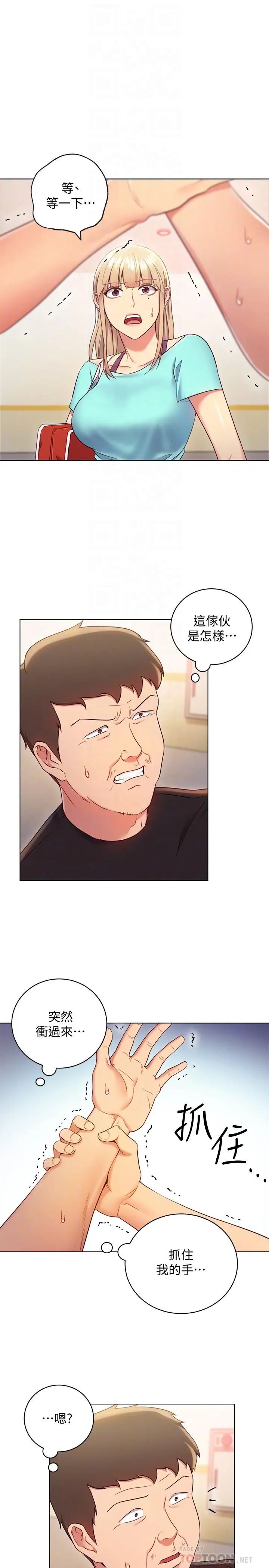 繼母的朋友們第14話-被攻擊弱點