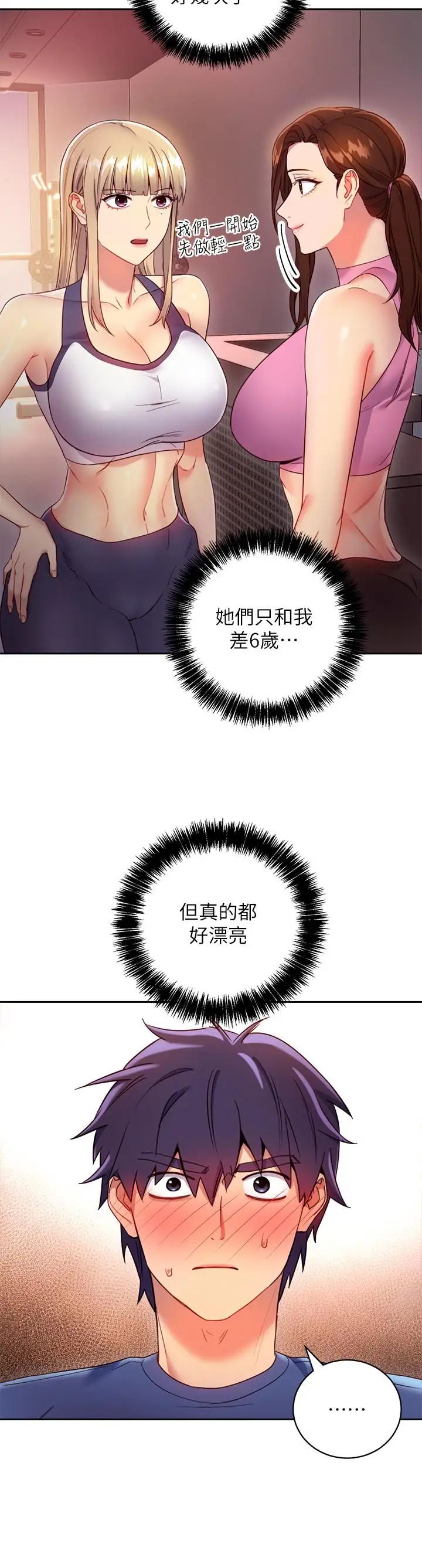 继母的朋友们第17话-你和我儿子在做什么?