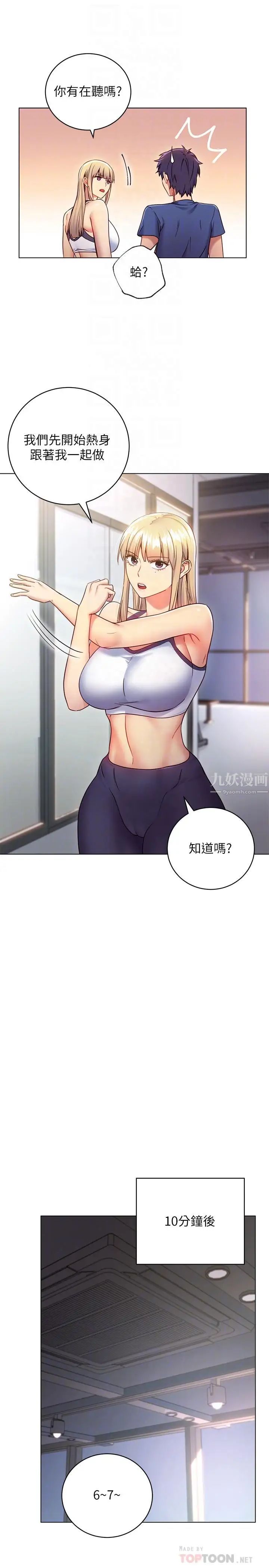 继母的朋友们第17话-你和我儿子在做什么?