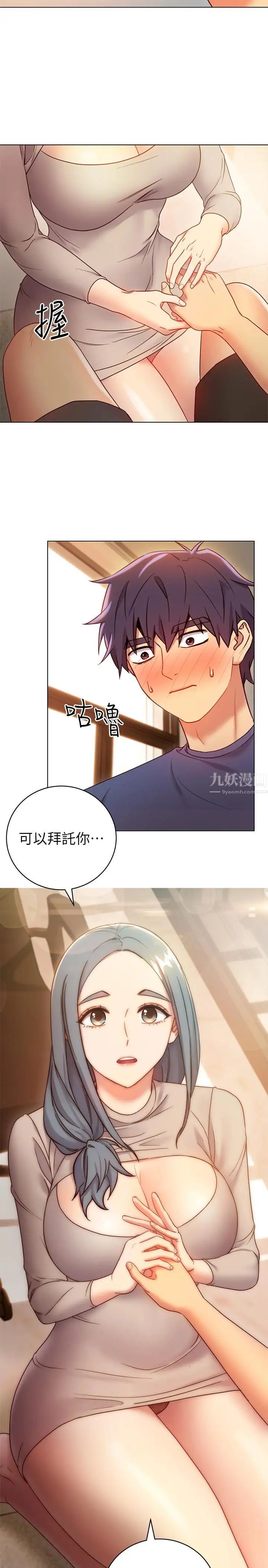 繼母的朋友們第18話-豐滿的宥微突然來訪