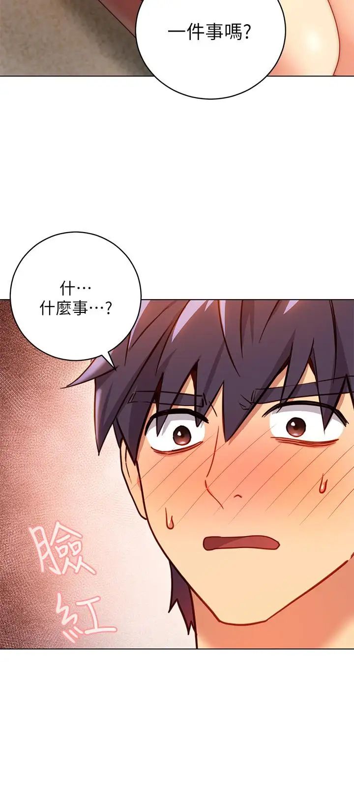 繼母的朋友們第18話-豐滿的宥微突然來訪