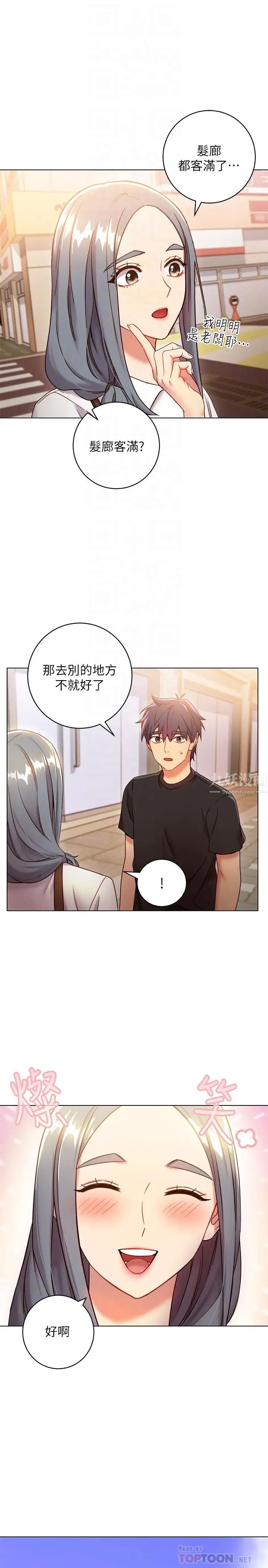 继母的朋友们第19话-真是个坏孩子呢