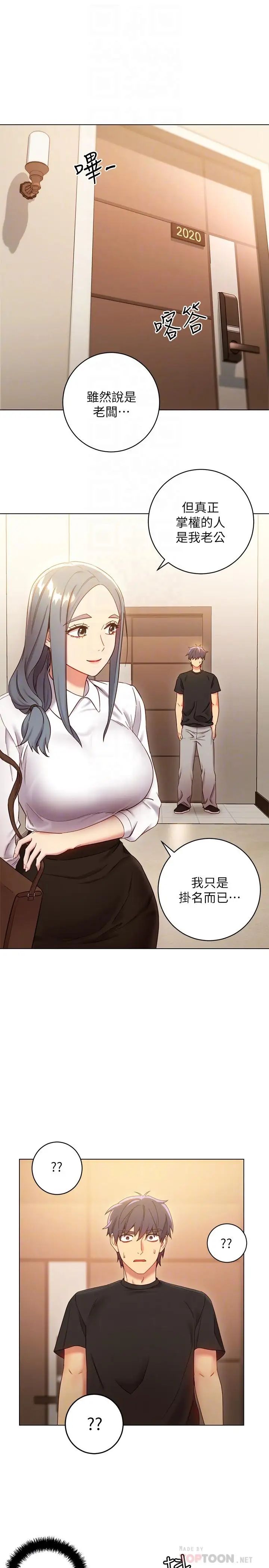 继母的朋友们第19话-真是个坏孩子呢